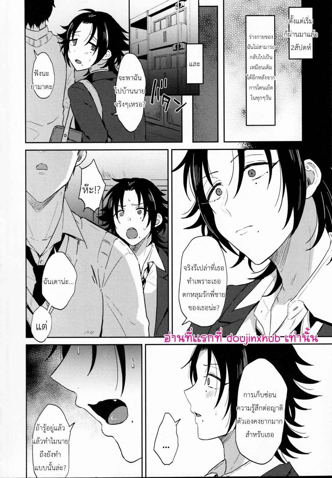 ความลับของจิโร่